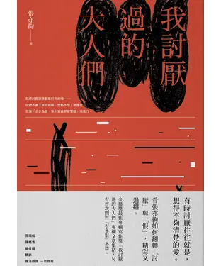書封 我討厭過的大人們