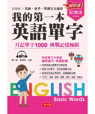 書封 我的第一本英語單字【有聲】